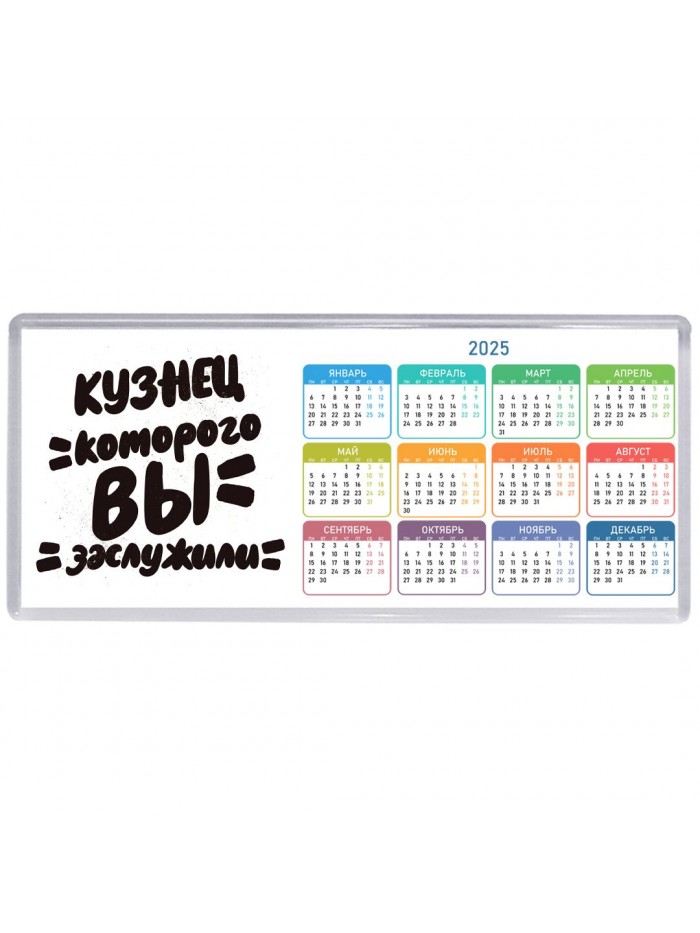 кузнец которого вы заслужили