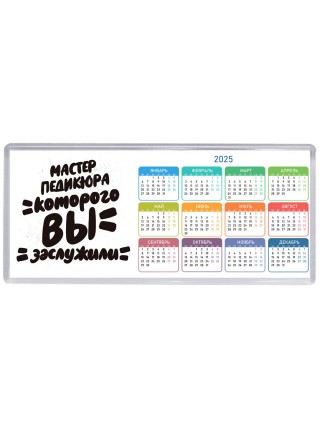 мастер педикюра которого вы заслужили
