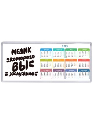 медик которого вы заслужили
