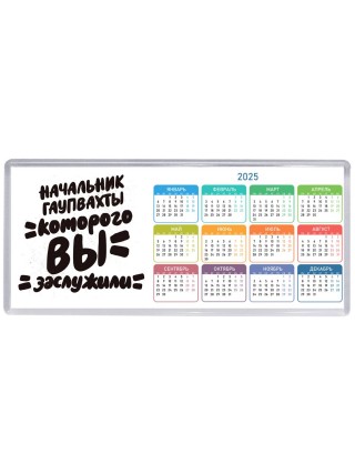 начальник гаупвахты которого вы заслужили
