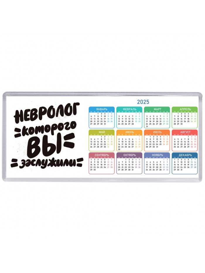 невролог которого вы заслужили