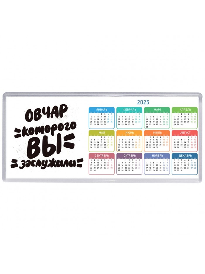 овчар которого вы заслужили