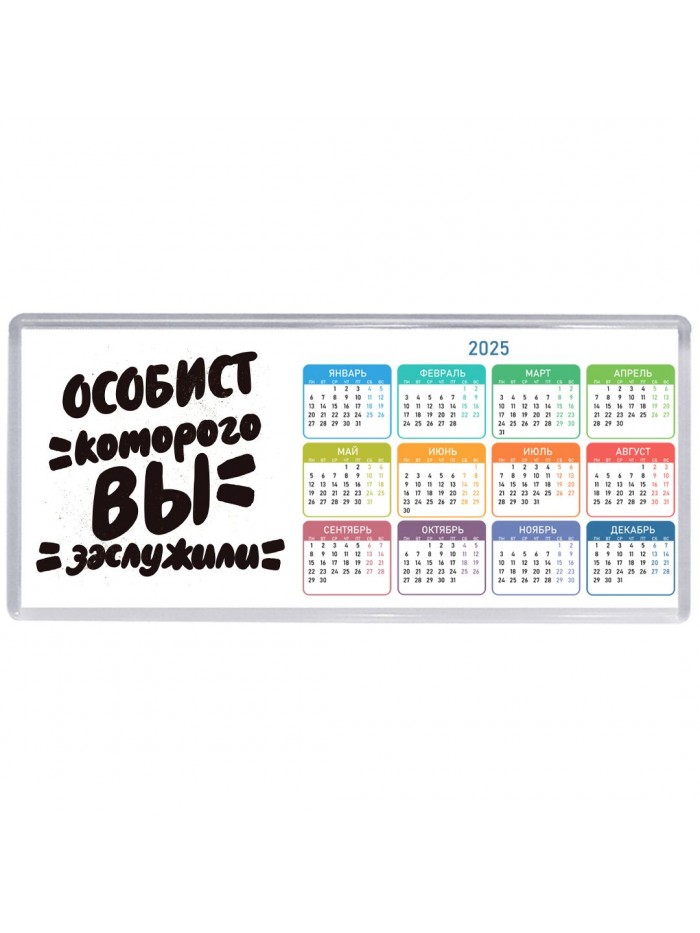 особист которого вы заслужили