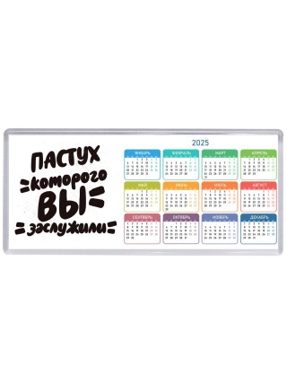 пастух которого вы заслужили