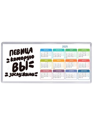певица которую вы заслужили