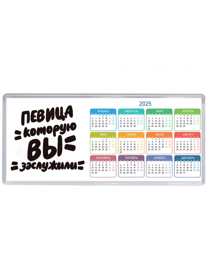 певица которую вы заслужили
