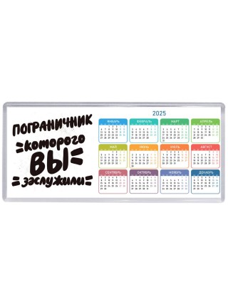 пограничник которого вы заслужили