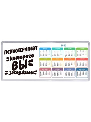 психотерапевт которого вы заслужили