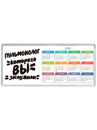 пульмонолог которого вы заслужили