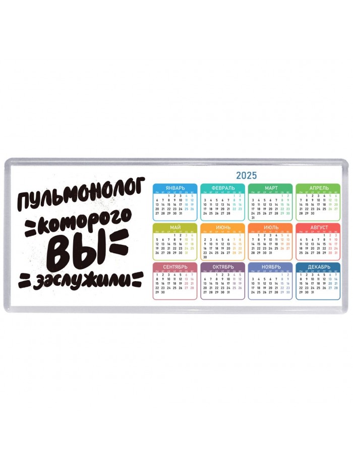 пульмонолог которого вы заслужили