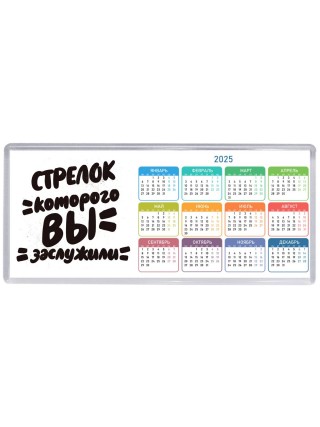стрелок которого вы заслужили