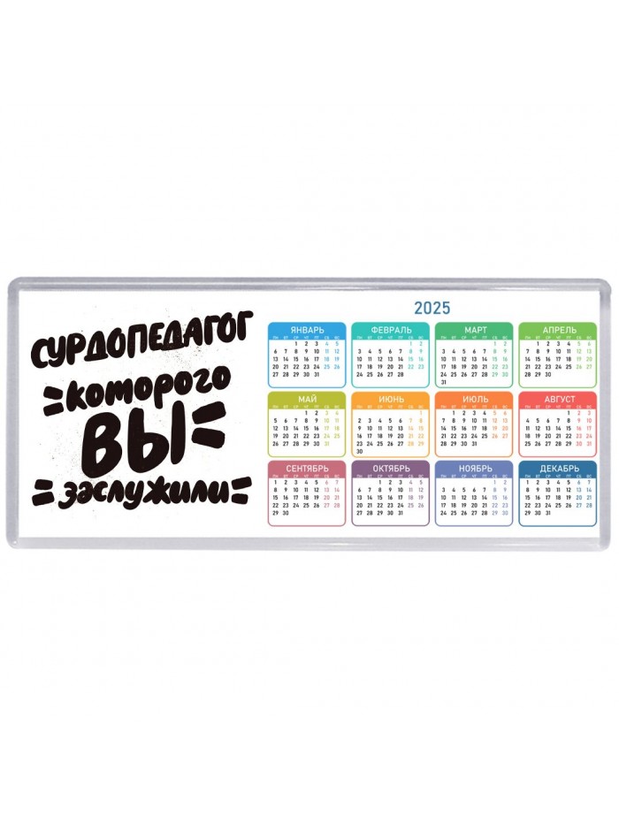 сурдопедагог которого вы заслужили