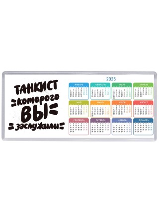 танкист которого вы заслужили