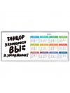 танцор которого вы заслужили