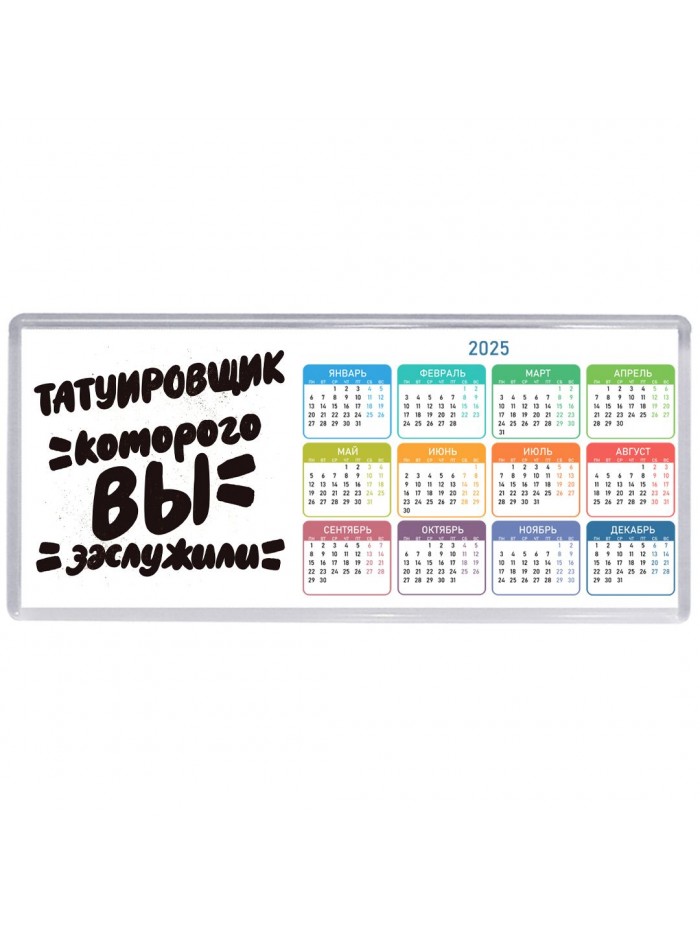 татуировщик которого вы заслужили