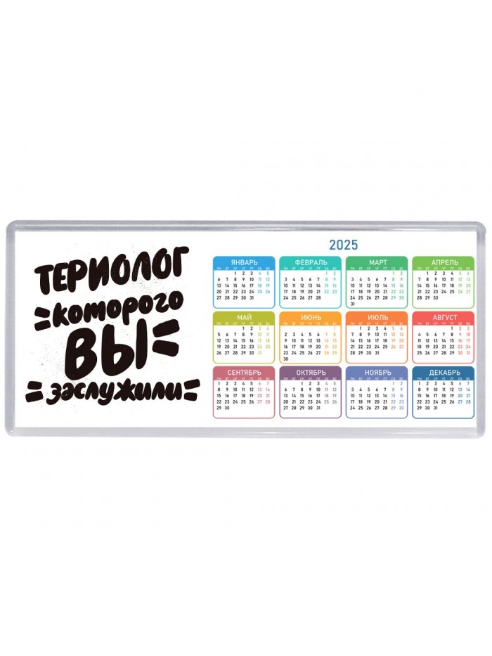 териолог которого вы заслужили