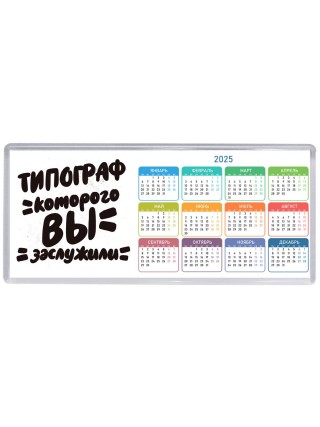 типограф которого вы заслужили