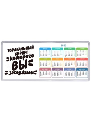 торакальный хирург которого вы заслужили