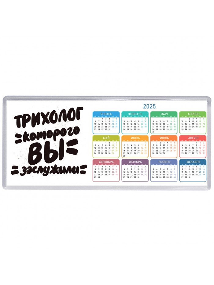 трихолог которого вы заслужили