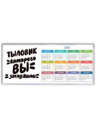 тыловик которого вы заслужили