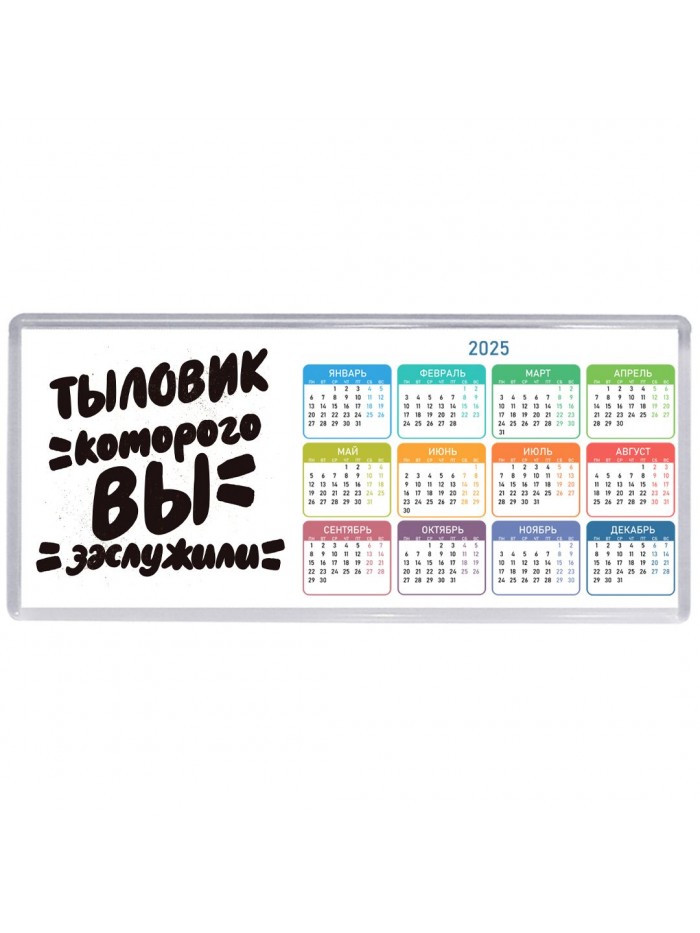 тыловик которого вы заслужили