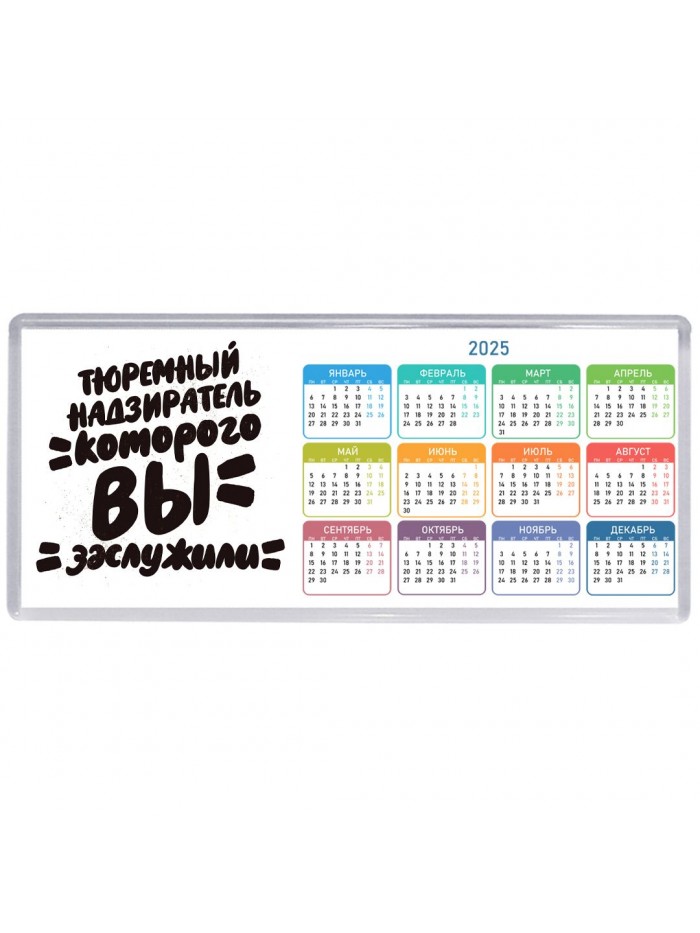 тюремный надзиратель которого вы заслужили