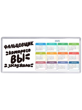 фальцовщик которого вы заслужили