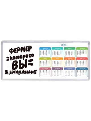 фермер которого вы заслужили