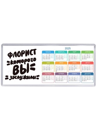 флорист которого вы заслужили