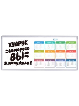 худрук которого вы заслужили