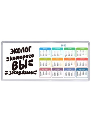 эколог которого вы заслужили