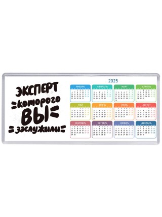 эксперт которого вы заслужили
