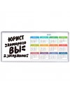 юрист которого вы заслужили