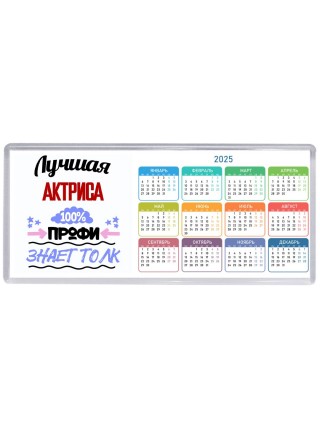 Лучшая Актриса 100 процентов профи - знает толк