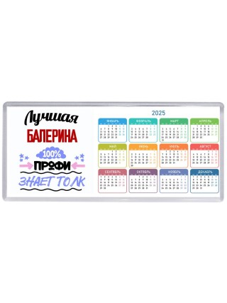 Лучшая Балерина 100 процентов профи - знает толк