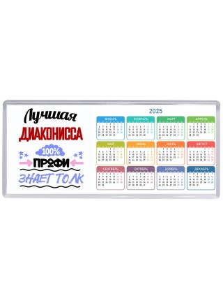 Лучшая Диаконисса 100 процентов профи - знает толк