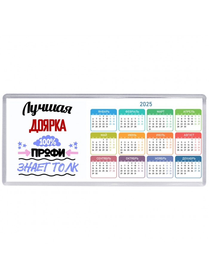 Лучшая Доярка 100 процентов профи - знает толк