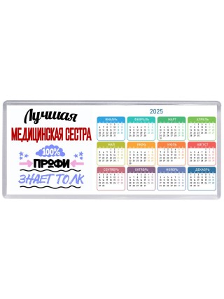 Лучшая Медицинская Сестра 100 процентов профи - знает толк