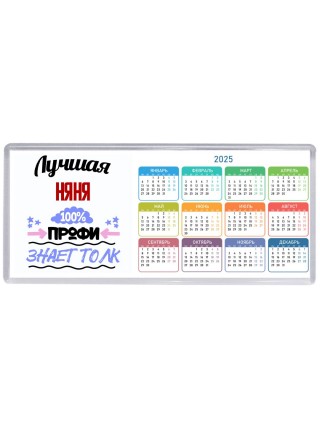 Лучшая Няня 100 процентов профи - знает толк