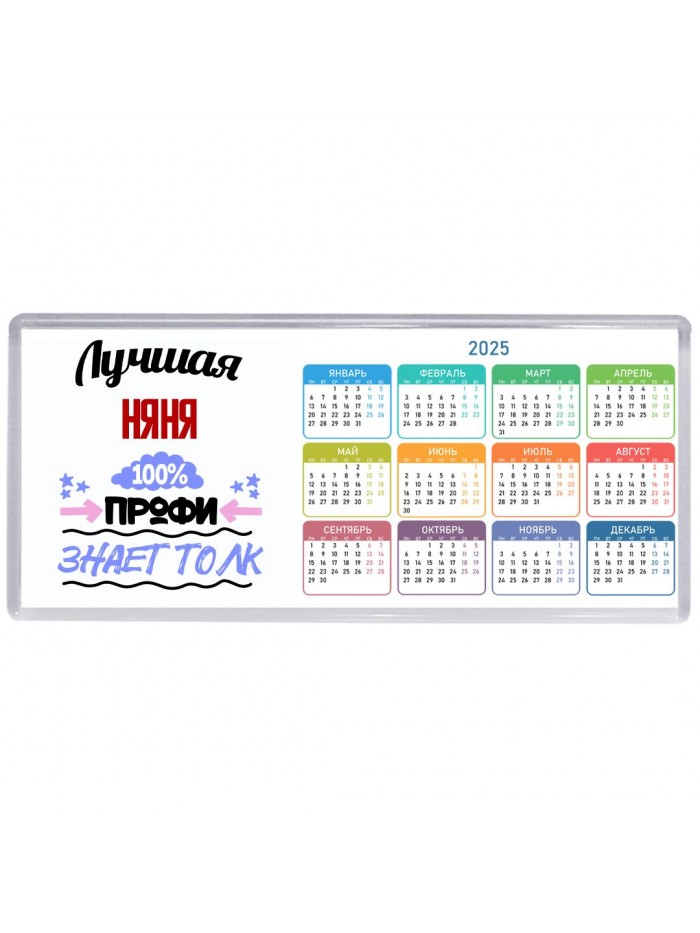 Лучшая Няня 100 процентов профи - знает толк