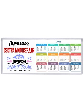 Лучшая Сестра Милосердия 100 процентов профи - знает толк