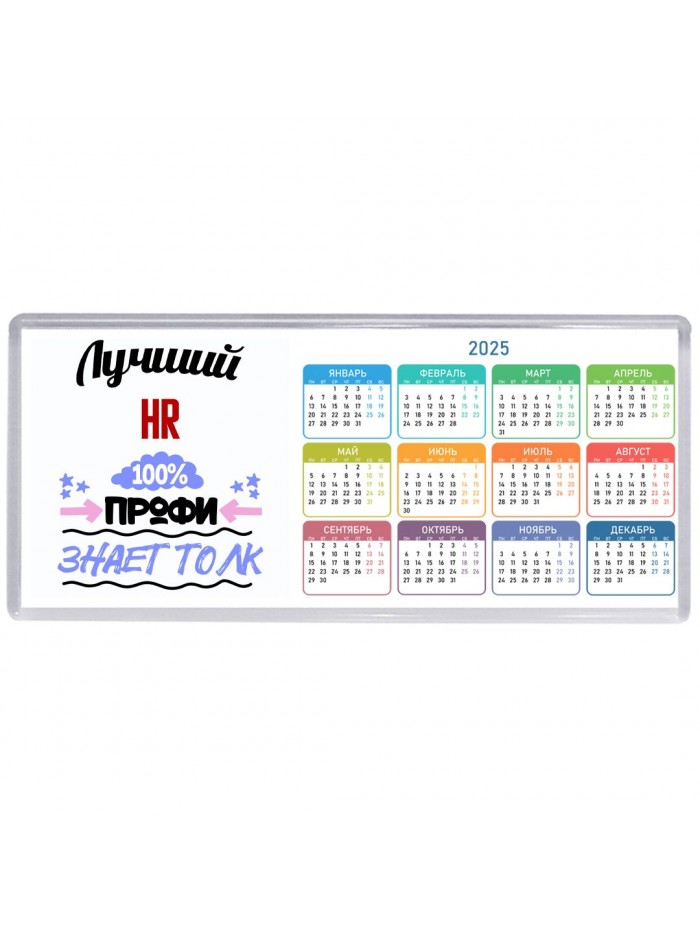 Лучший Hr 100 процентов профи - знает толк