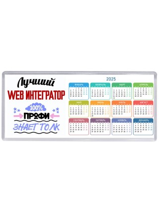 Лучший Web Интегратор 100 процентов профи - знает толк