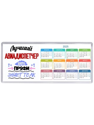 Лучший Авиадиспетчер 100 процентов профи - знает толк