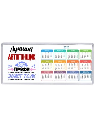 Лучший Автогонщик 100 процентов профи - знает толк