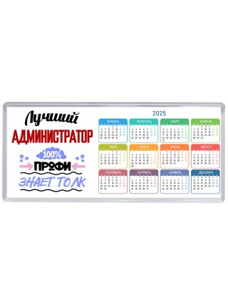 Лучший Администратор 100 процентов профи - знает толк