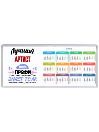 Лучший Артист 100 процентов профи - знает толк