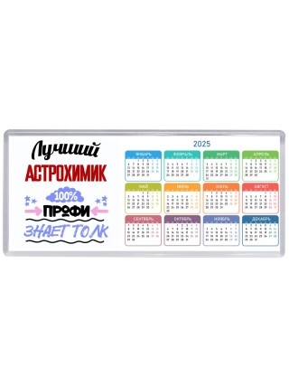 Лучший Астрохимик 100 процентов профи - знает толк