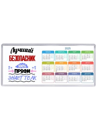 Лучший Безопасник 100 процентов профи - знает толк