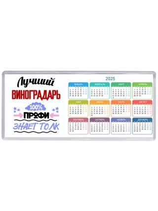 Лучший Виноградарь 100 процентов профи - знает толк